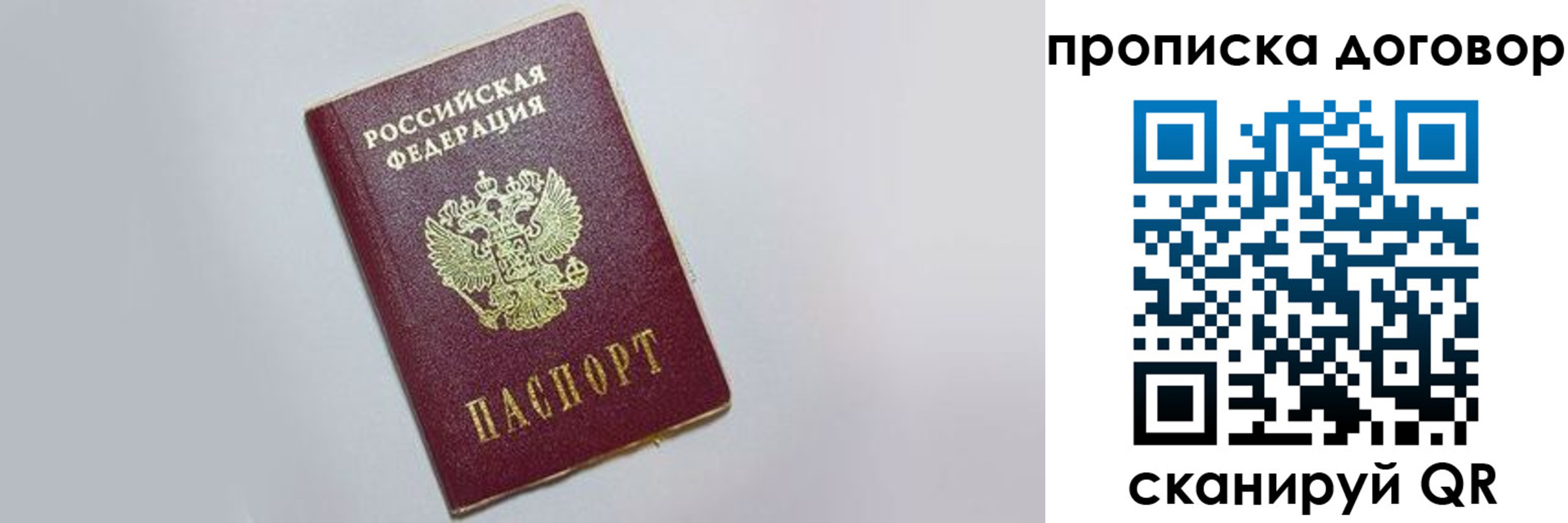 прописка штамп в Черняховске