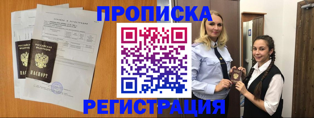 прописка в квартире в Черняховске