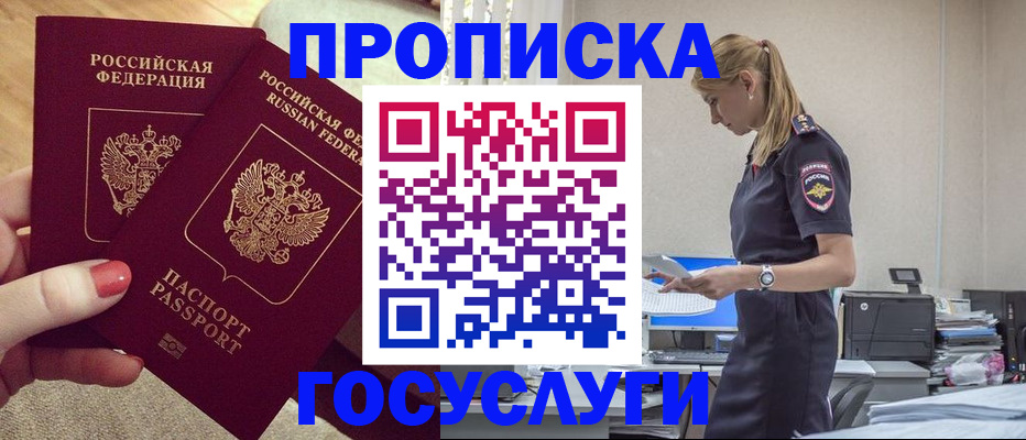 прописка поиск в Черняховске