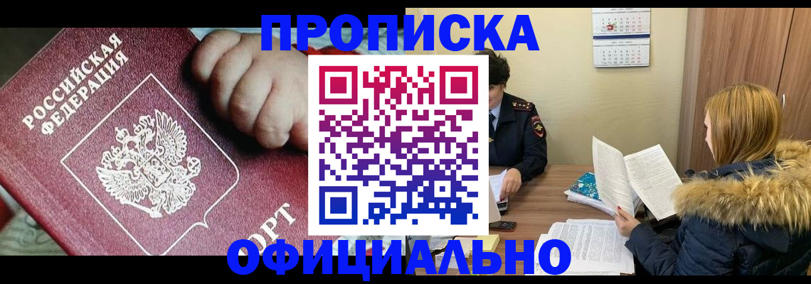 прописка для школы в Черняховске