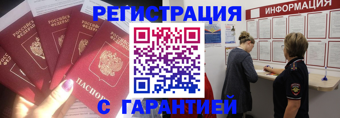 прописка гарантия в Черняховске