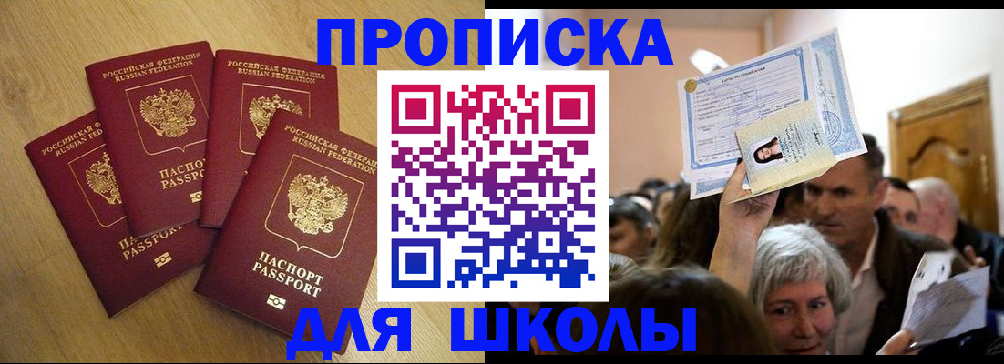 прописка в квартире в Черняховске