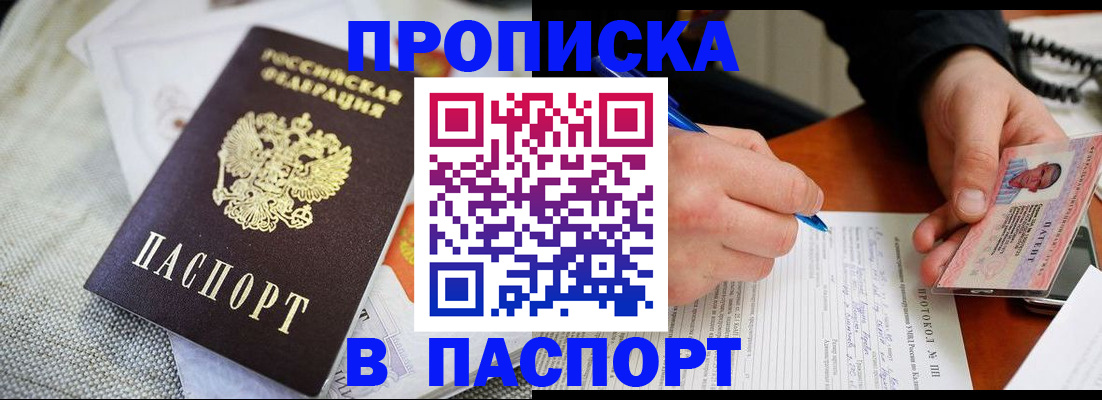 прописка для школы в Черняховске